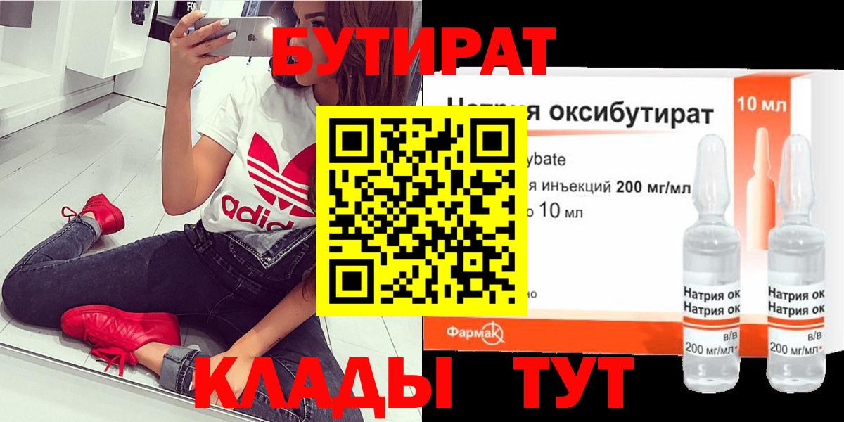 БУТИРАТ GHB  Вход с VPN  Луга 