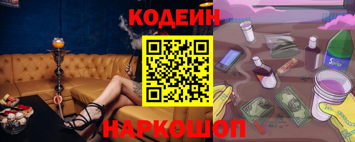 Кодеин напиток Lean (лин)  Кодеин напиток Lean (лин)  Луга  Вход с VPN 